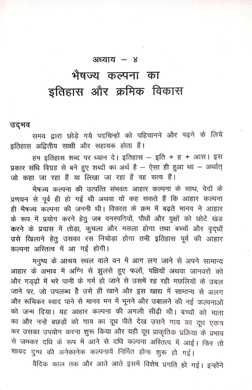 Bhaisajyakalpanavijyan ( KAS 118)